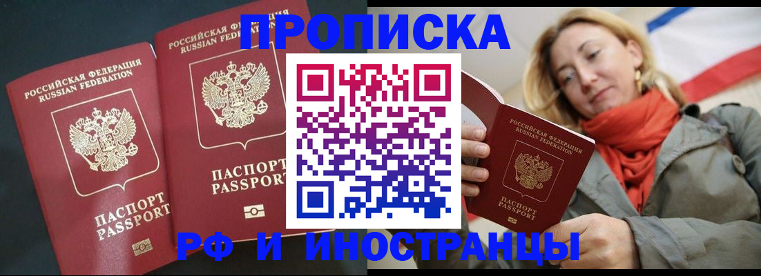 временная регистрация в Омской области