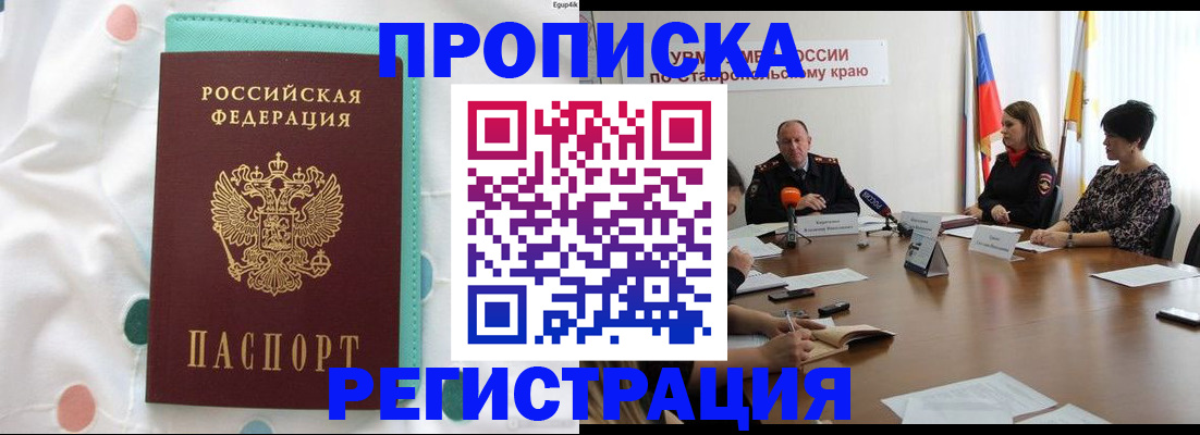 прописка в квартире в Омской области