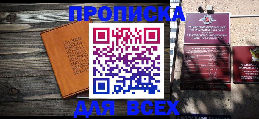временная регистрация купить в Омской области