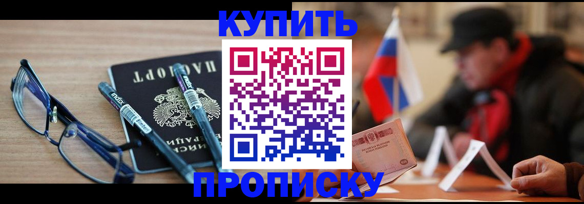 прописка гарантия в Омской области