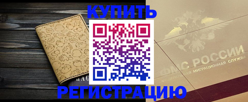 временная регистрация 2025 в Омской области