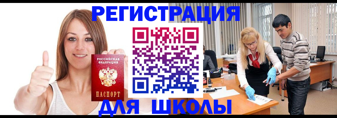 временная регистрация для всех в Омской области
