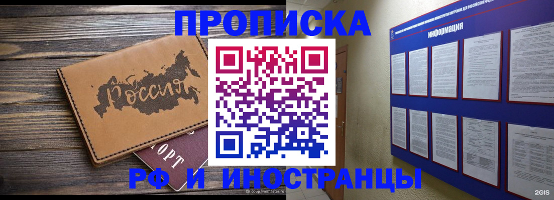 прописка штамп в Омской области